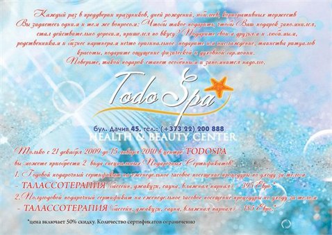 Подарочный сертификат к праздникам от TODOSPA