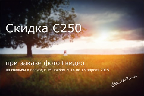 "Studio7" — Reducere 250 euro!