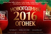 Marry Me Banquet Hall  — Новогодний огонек 2016