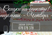 Организуйте банкет в ресторане 