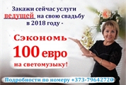 Reducere pentru nunta din 2018 — economisiți 100 de euro!