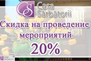 Специальное предложение от Casa Sarbatorii!